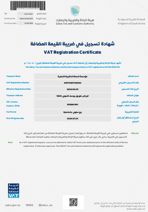 الضريبة صورة